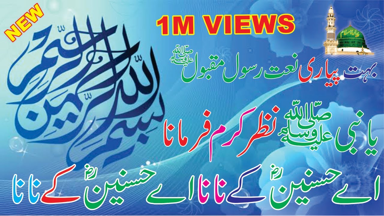 Ya Nabi Nazar Karam Farmana Ay Husnain K Nana || New Naat - YouTube