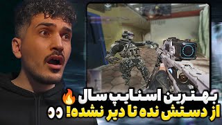 خفن‌ترین اسنایپ کالاف موبایل این فصل! 🔥 ببین چرا همه دارن می‌گیرنش!