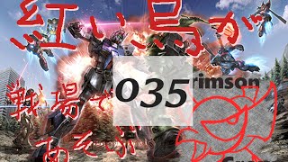 第35回 紅い烏のガンダムオンライン実況動画！～連邦F2の脅威！コンペイトウ～