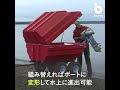 アウトドア最強！ ボートに変形するけん引トレーラー「tetra pod」