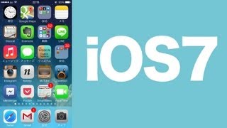 iOS7の主な機能を興奮気味に解説！