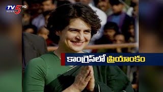 ప్రియాంకా గాంధీ పొలిటికల్ ఎంట్రీ..! | Priyanka Gandhi Political Entry | TV5 News