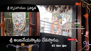 ఆంజనేయ స్వామి వారికి వడ మాల పూజ | వ్యాసరాయ ప్రతిష్ఠితము| తాడిపత్రి | Tadipatri Temples