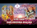 shri ram shri krishna bhajan shiv hari bhajan