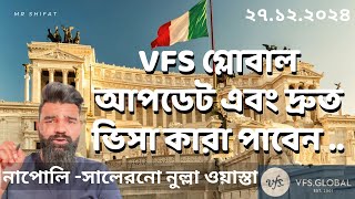 ইতালি ভিসা-VFS গ্লোবাল  আপডেট এবং দ্রুত ভিসা কারা পাবেন ..