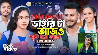 তোর দেওয়া ডাইরিটা আজও স্মৃতি হয়ে আছে Tor Deuya dairy ta || TRS juma || Tiktok viral song 2024