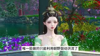 《花颜策》第38集（149~152）花颜在皇上这里也得不到退婚的圣旨，她打算想办法伸手向朝野搞事情来退婚，云迟一猜一个准#古风 #原创动漫