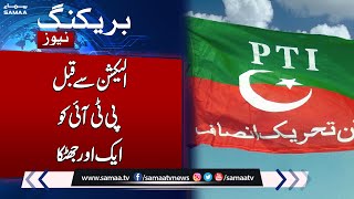 Election 2024 |  Another Big Setback for PTI Before Election | Samaa TV