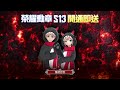 《garena 極速領域》榮耀勳章 s13 魔龍騎士登場