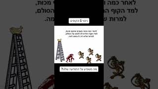 ניסוי 5 הקופים - מה משפיע על התודעה שלנו?