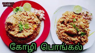 இப்படி கோழி பொங்கல் செய்தால் சட்டி காலி|koli pukkai |chicken pongal |jaffna style koli pukkai |