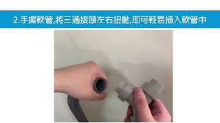 排水管和Y型三通接頭 安裝技巧介紹