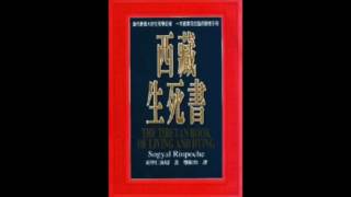 [有聲書評]《西藏生死書》