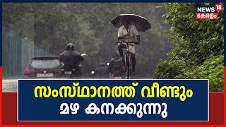 Kerala Rains 2022 | കനത്ത മഴ; Pathanamthitta ജില്ലയിലെ വിവിധ ഇടങ്ങളിൽ വെള്ളക്കെട്ട് രൂക്ഷം