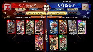 #英傑大戦　第503回【長州大割拠vs大海への出立】