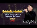 السيد ابو عبد الله النجفي ||  ليمينه بخيمتج