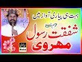 Qari Shafqat Rasool Mehrvi New Naat Sharif 2017 REC Sialvi HD Movies