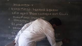 తెలుగు: సొంతవాక్యాలు - 5 (6 \u0026 7th class)