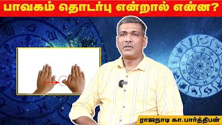 ஆறு விரல் இருப்பது அதிர்ஷ்டமா ?துரதிஷ்டமா ?| Rajanaadi Parthiban |#astrology #accordaalayam