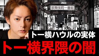 【青汁王子】トー横のハウルと身近な関係の元カノに詳しく話を聞いてみた【三崎優太/切り抜き】トー横界隈