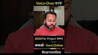 Earn Money through Voiceovers #earnmoney #earnonline #viral #viralvideo