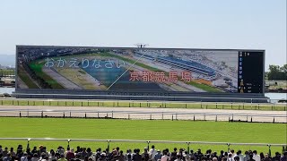 【待望】2023年4月22日 京都競馬場グランドオープン 第1レースファンファーレ