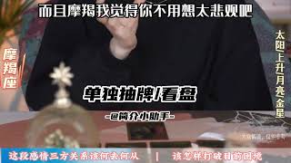 摩羯座未来13天这段感情三方关系该何去何从？该怎样打破目前困境？#塔罗 #感情 #星座