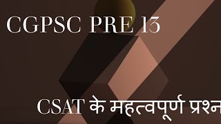 CSAT के महत्वपूर्ण प्रश्न