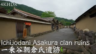 [4KHDR]Walking tour Ichijodani Asakura Clan Ruins and Reconstructed Streets[Japan]散策 一乗谷朝倉氏遺跡と復興街並み