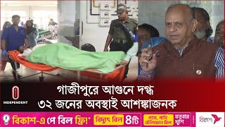 গাজীপুরের কালিয়াকৈরে গ্যাস সিলিন্ডার থেকে যেভাবে আ-গু-নে-র সূত্রপাত || Gazipur | Burn Unit