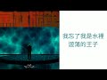 tfboys王源 魚缸旅館 lyrics 歌詞版