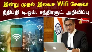 இன்று முதல் இலவச wifi சேவை! நீதிபதி டி.ஒய். சந்திரசூட் அறிவிப்பு | SathiyamTV