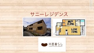 川西暮らし　１ＬＤＫ　サニーレジデンス　川西賃貸