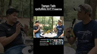 Highlight : Tango Talk | คุยกับพี่ต่อ KHT Firearms กับการผลิตปืนพับได้กระบอกแรกของโลก โดยฝีมือคนไทย!