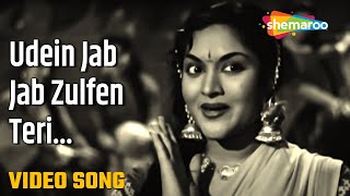 उड़ें जब जब ज़ुल्फ़ें तेरी | Udein Jab Jab Zulfen Teri | Naya Daur(1957) | Dilip K, Vyjayantimala, Ajit