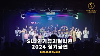 SLJ⭐️제 4회 정기공연