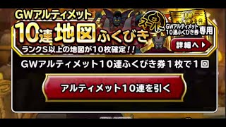 【DQMSL】金地図確定60連+S以上確定ガチャ10連を引きました！