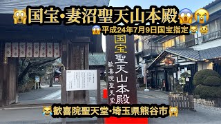 【プレミア】🙀国宝・妻沼聖天山本殿😱貴惣門、四却門、仁王門😆埼玉県熊谷市😳😱✨(23m18s）🤣BGM:#riokazumiのピアノ語り