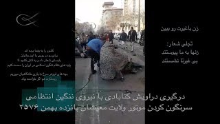 افول آخوند - درگیری دراویش گنابادی با نیروی انتظامی - پانزدهم بهمن ۲۵۷۶