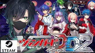 （Vtuber）steam版！ヴァンガードディアデイズ２配信！対戦型「Cardfight!! Vanguard」「Vanguard Dear Days 2」