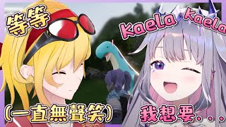Biboo在ID伺服器上玩，Kaela媽媽對她實在太寵愛了，甚至引起了Kaela的妒忌。【Koseki Bijou】【Hololive中文翻譯】