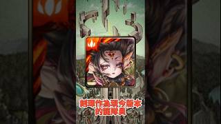 【神魔之塔】【革新英雄】眾多黑金展開復刻活動!!!要不要抽?!!......🔥🔥【究極玩家】#shorts