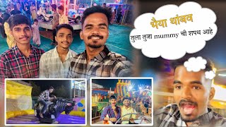 Amhi gelo funfair la😂❤️ || Chiplun || vlog no-65