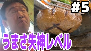 【旅】#5 食ってばっかじゃねえか！【福岡→東京1000km 桃鉄の旅】