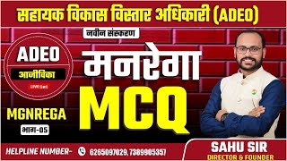 TOP MCQ ADEO :: Aajeevika \u0026 grameen vikas  (Assistant Development Extension Officer) BY SAHU SIR