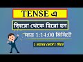 All Tenses In English Grammar With Examples In Bengali