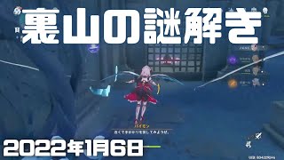 【原神実況】淵下宮の裏山の謎解きの方法。図書館の裏山で手綱を探して裏山を調査して謎を解き図書館で淵上と会話をした。【Genshin ver.2.4(PS4)ミルダムアーカイブ2022年1月6日その4】