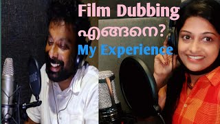 സിനിമ Dubbing എന്താണ് ? പരസ്യം എങ്ങനെയാണ് ഡബ്ബ് ചെയ്യുന്നത്? | Malayalam Dubbing Artist  | Dubbing