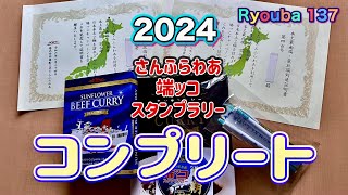 2024年も車旅で日本の魅力を再発見！本土最北端と最南端へもフェリー利用で到達‼︎ 28泊、約9,000kmドライブ。そんな１年のまとめ〈Ryouba No137〉@ryouba8888