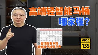 九牧/恒洁/科勒/法恩莎/箭牌/惠达/瑞尔特，顶配轻智能马桶哪家最强？？